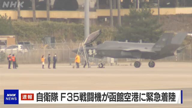 F-35A JASDF Hakodate
